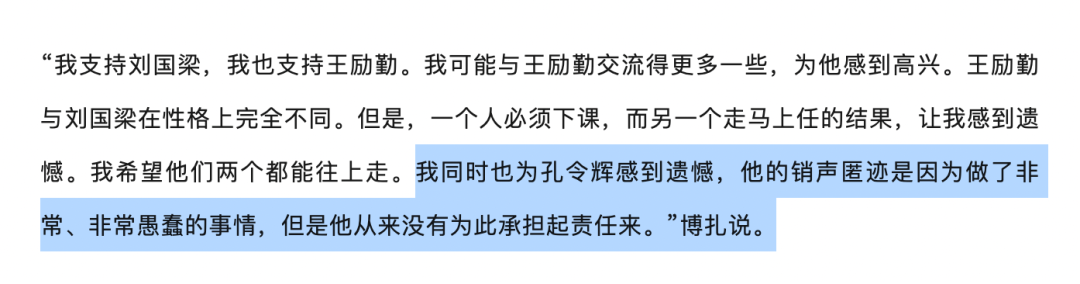 开云APP-博扎来信：关于孔令辉和刘国梁，我要纠正你报道中存在的谬误