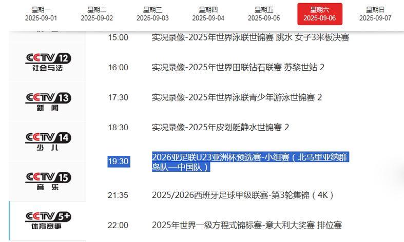 开云APP-央视直播中国VS北马里亚纳群岛！上朱鹏宇捞净胜球，安帅别当摆设
